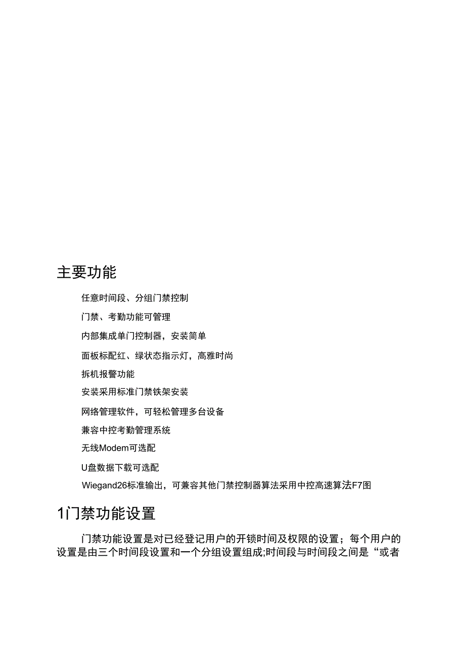 F7门禁操作指南_第1页