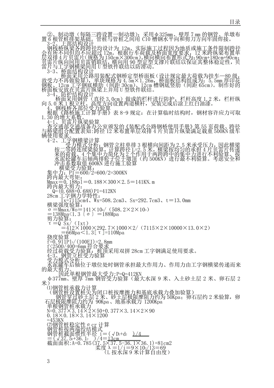 钢栈桥桩基平台钢护筒专项施工方案_第3页