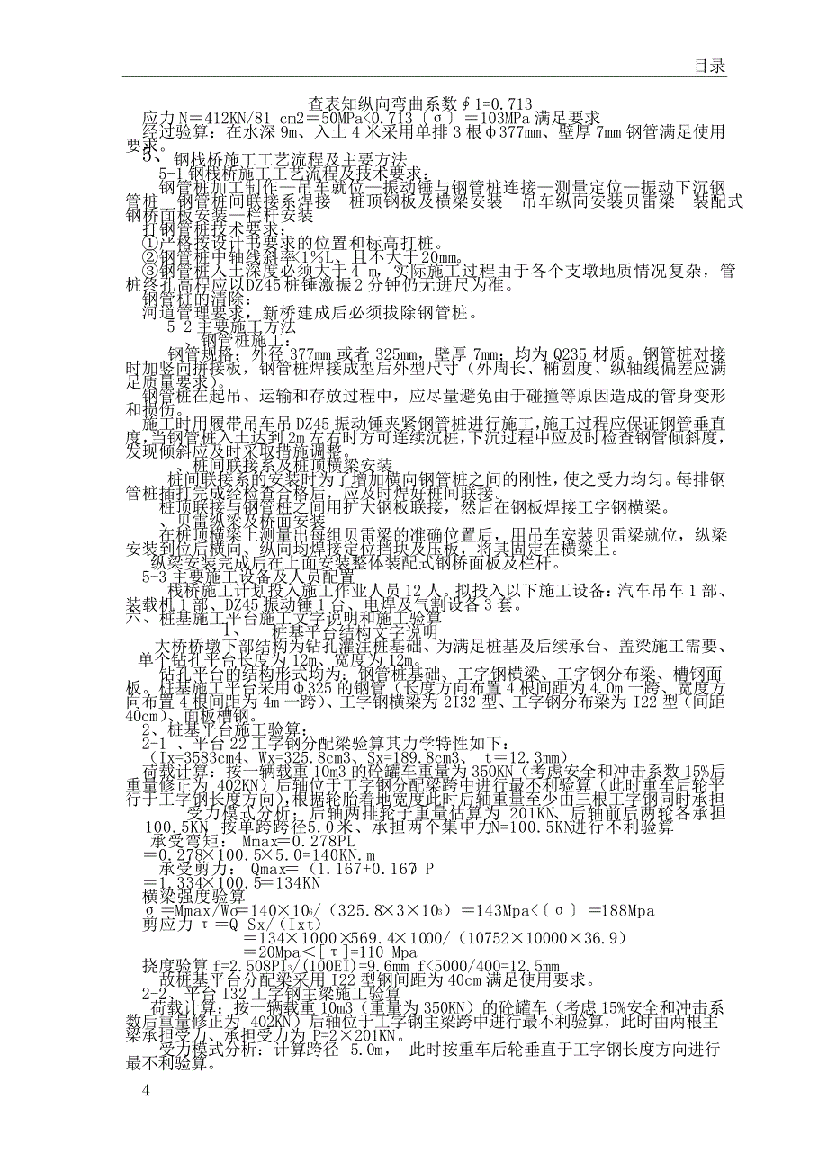 钢栈桥桩基平台钢护筒专项施工方案_第4页