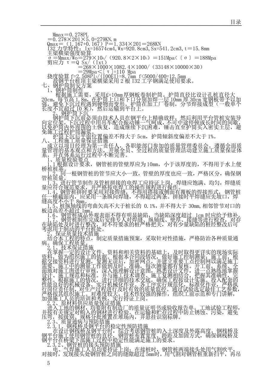 钢栈桥桩基平台钢护筒专项施工方案_第5页