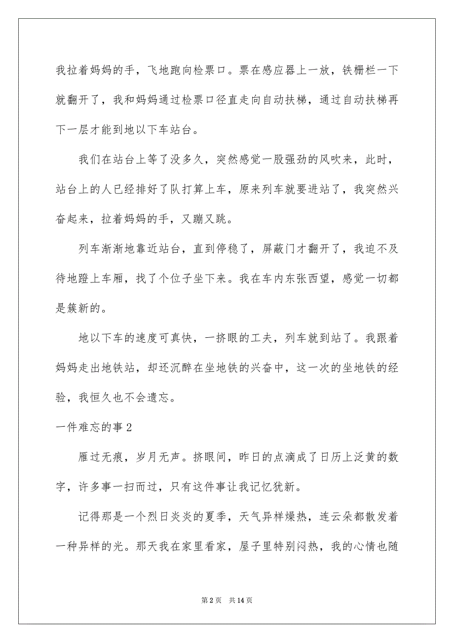 2023年一件难忘的事2.docx_第2页