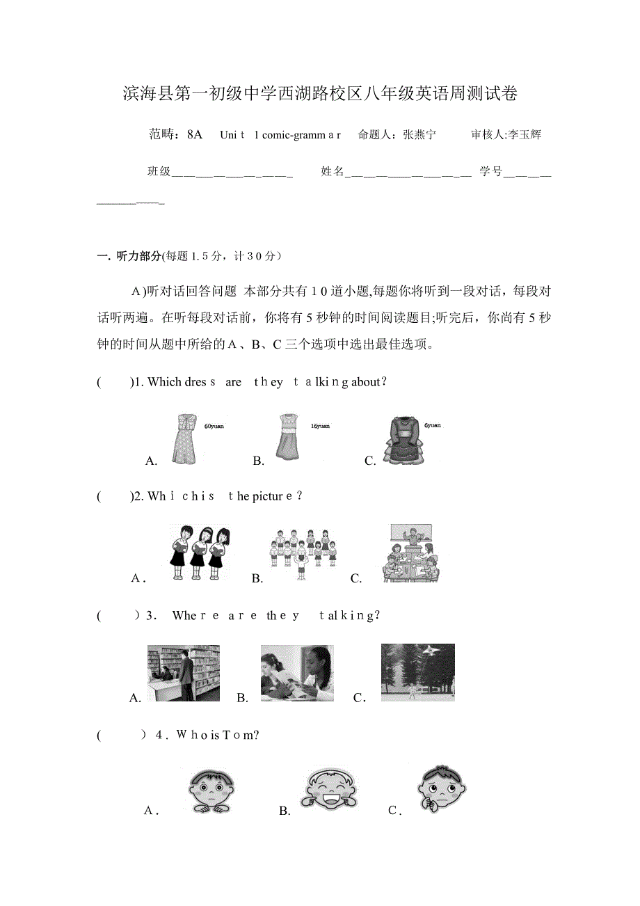 8A-Unit1周测试卷_第1页