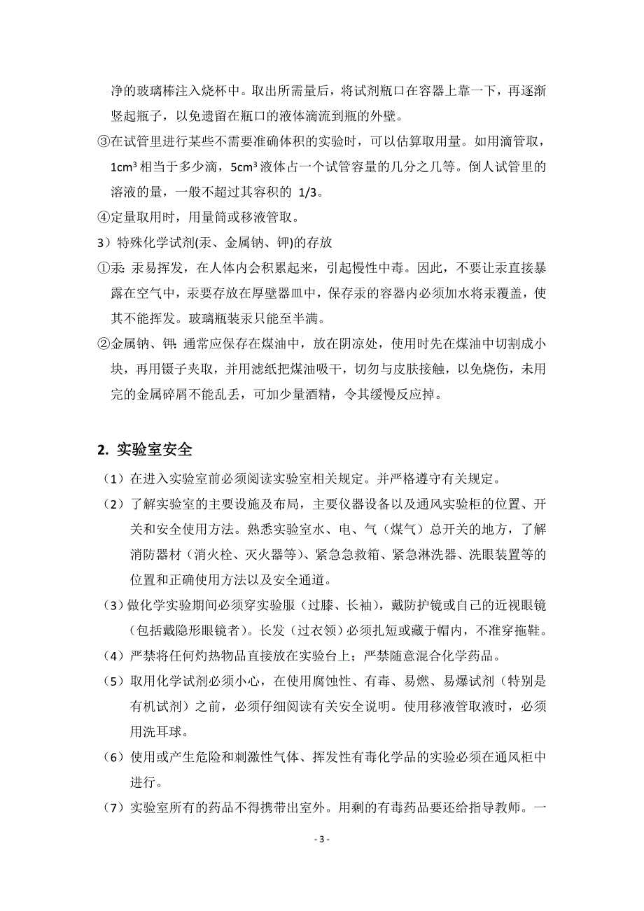 化学实验与分析实训一实验指导书.doc_第4页