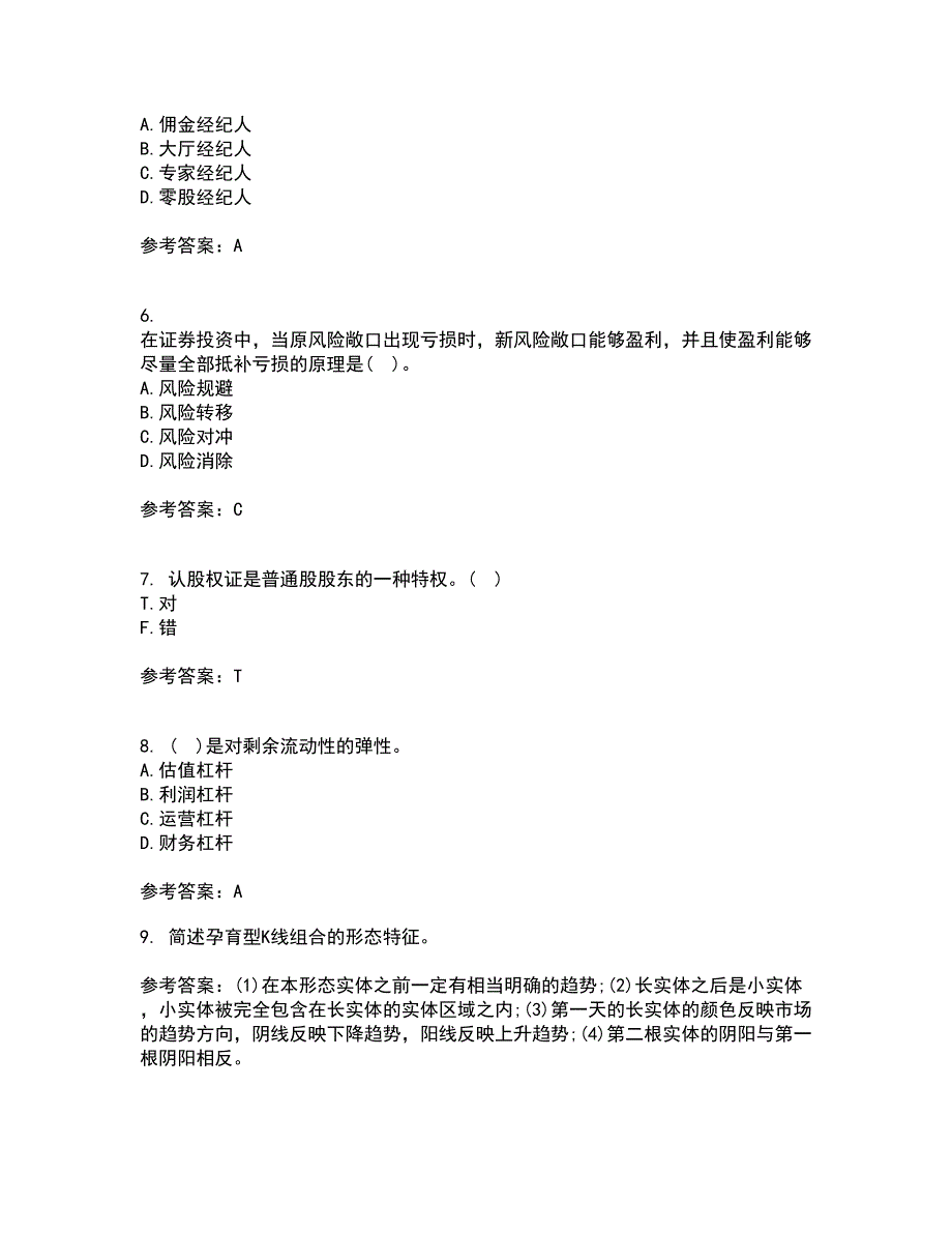 大工22春《证券投资学》离线作业二及答案参考54_第2页