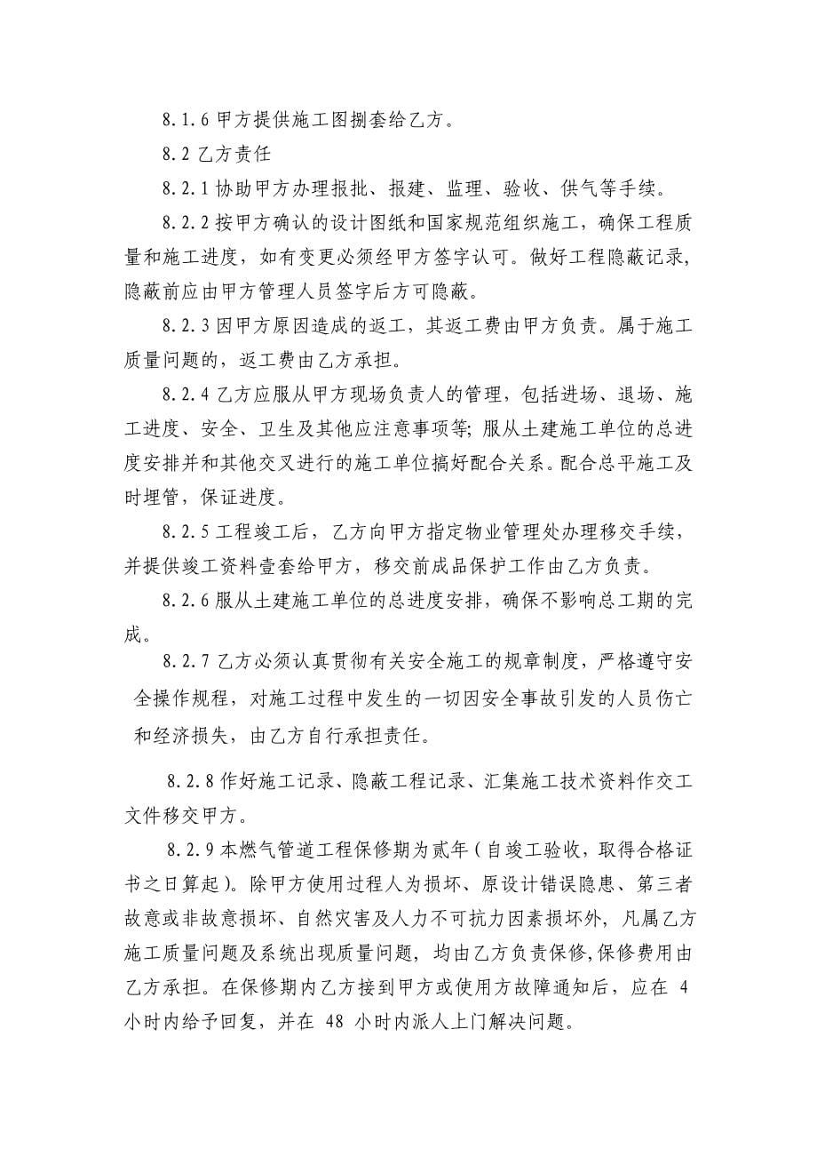 燃气工程施工合同.doc_第5页