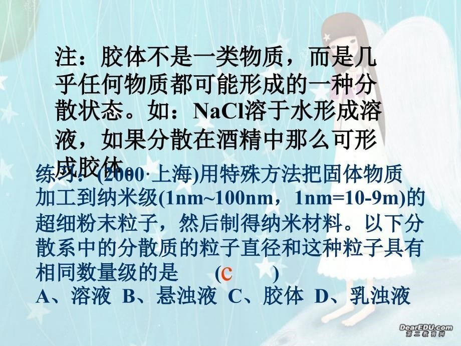 2006年湖南省高三化学胶体的性质及其应用 人教版 【精编】_第5页