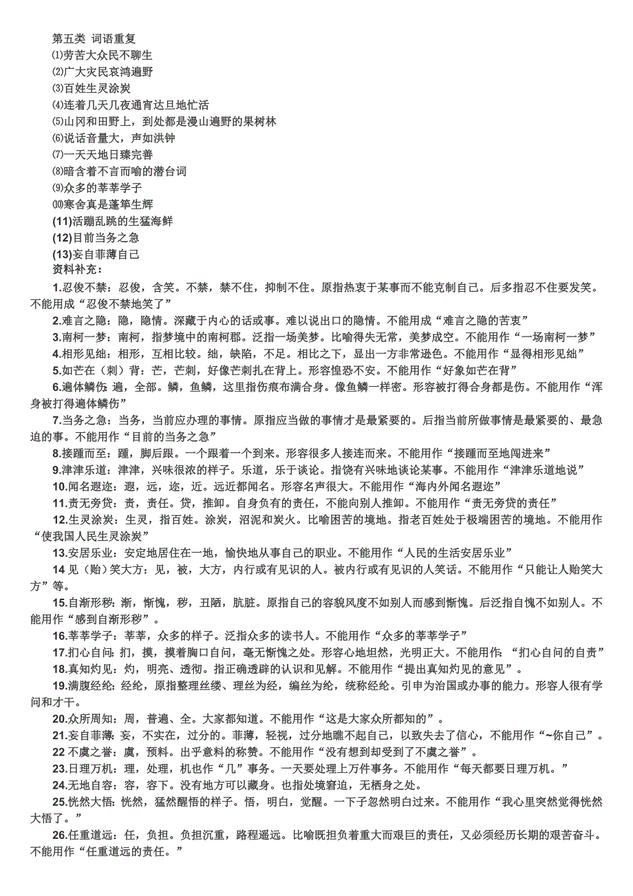 阿房宫赋江城子登飞来峰浣溪沙渔家傲.doc_第2页