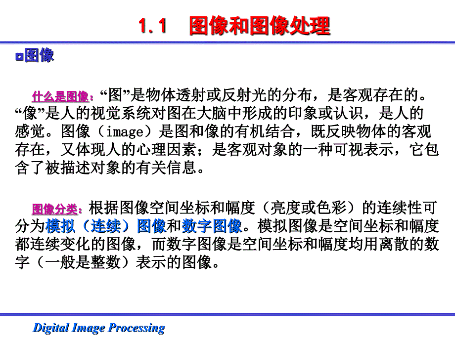 DigitalImageProcessing通用图像处理_第2页