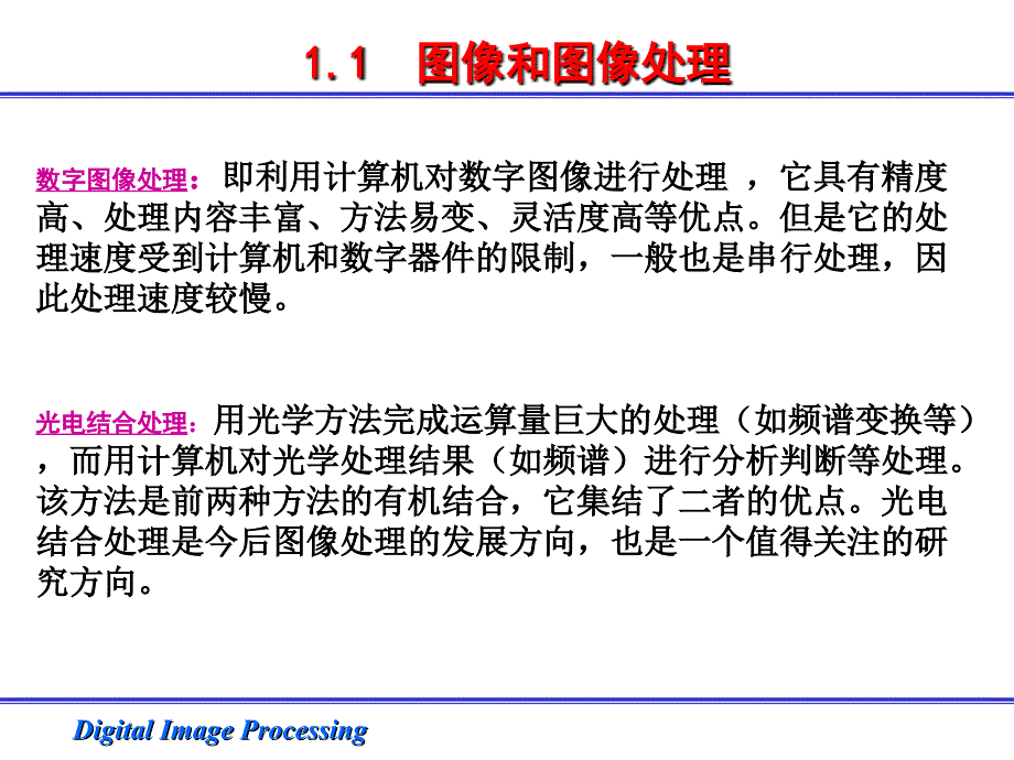 DigitalImageProcessing通用图像处理_第4页