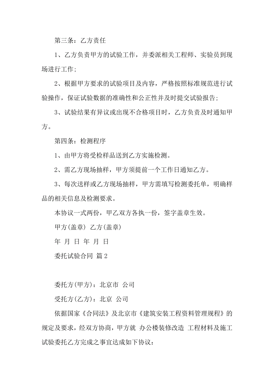 委托试验合同四篇_第2页