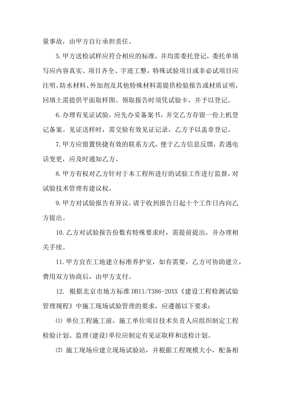 委托试验合同四篇_第4页