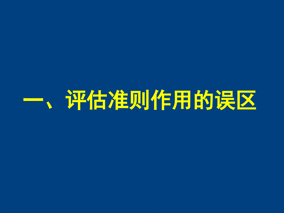 矿业权评估10个问题.ppt_第4页