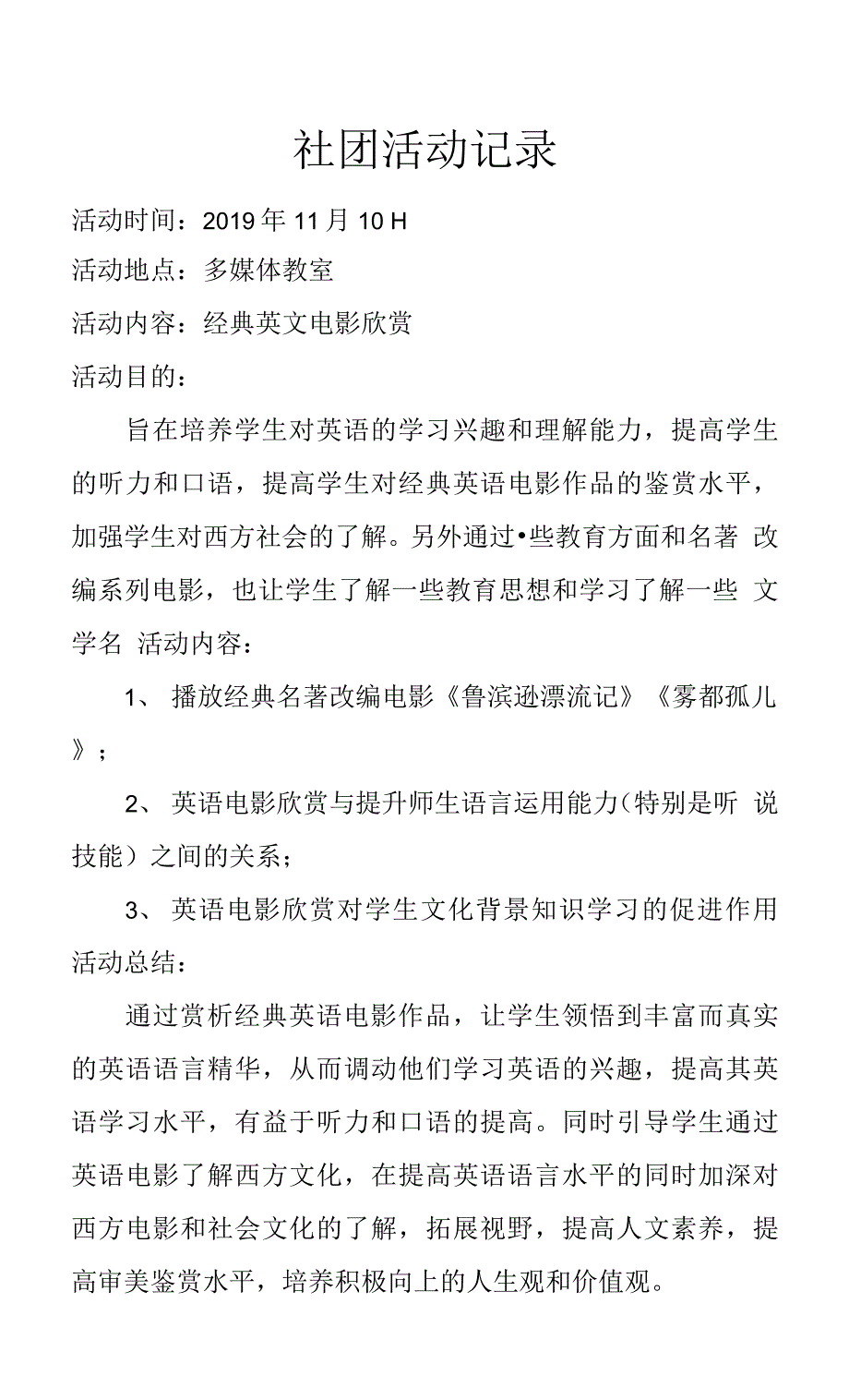 英语社团活动经典英文电影欣赏方案及记录、总结.docx_第2页