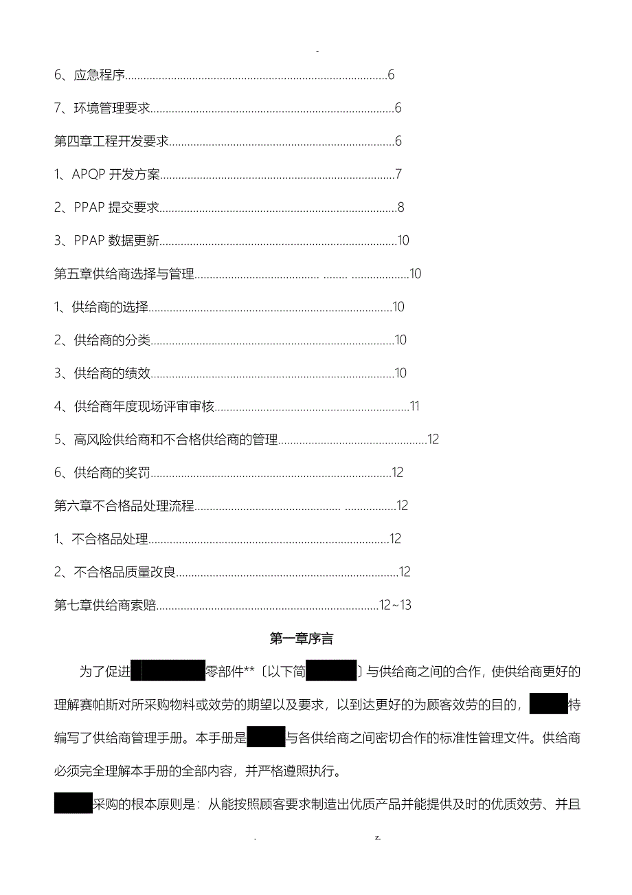 供应商管理手册_第2页