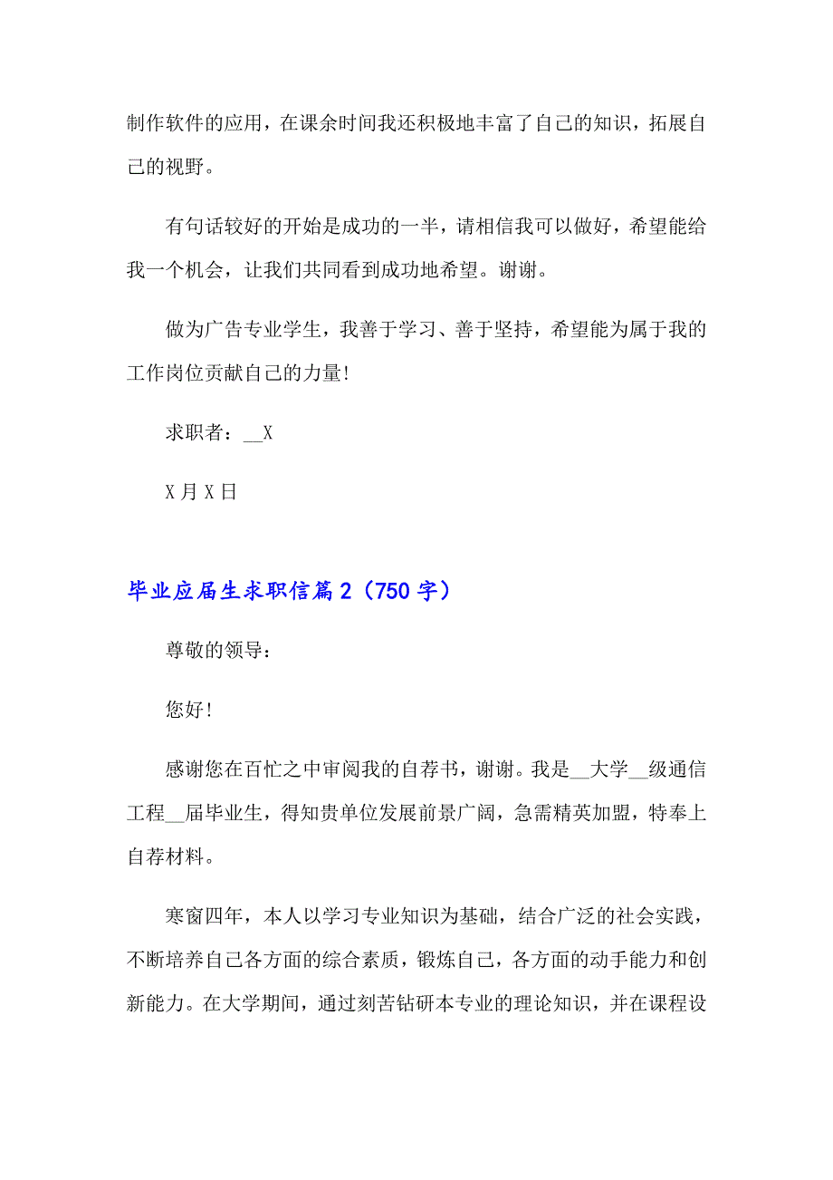 2023年毕业应生求职信锦集五篇_第2页