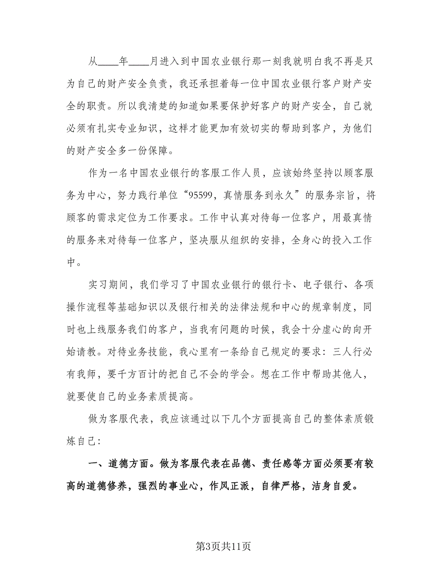 2023年银行工作人员工作总结参考模板（5篇）_第3页