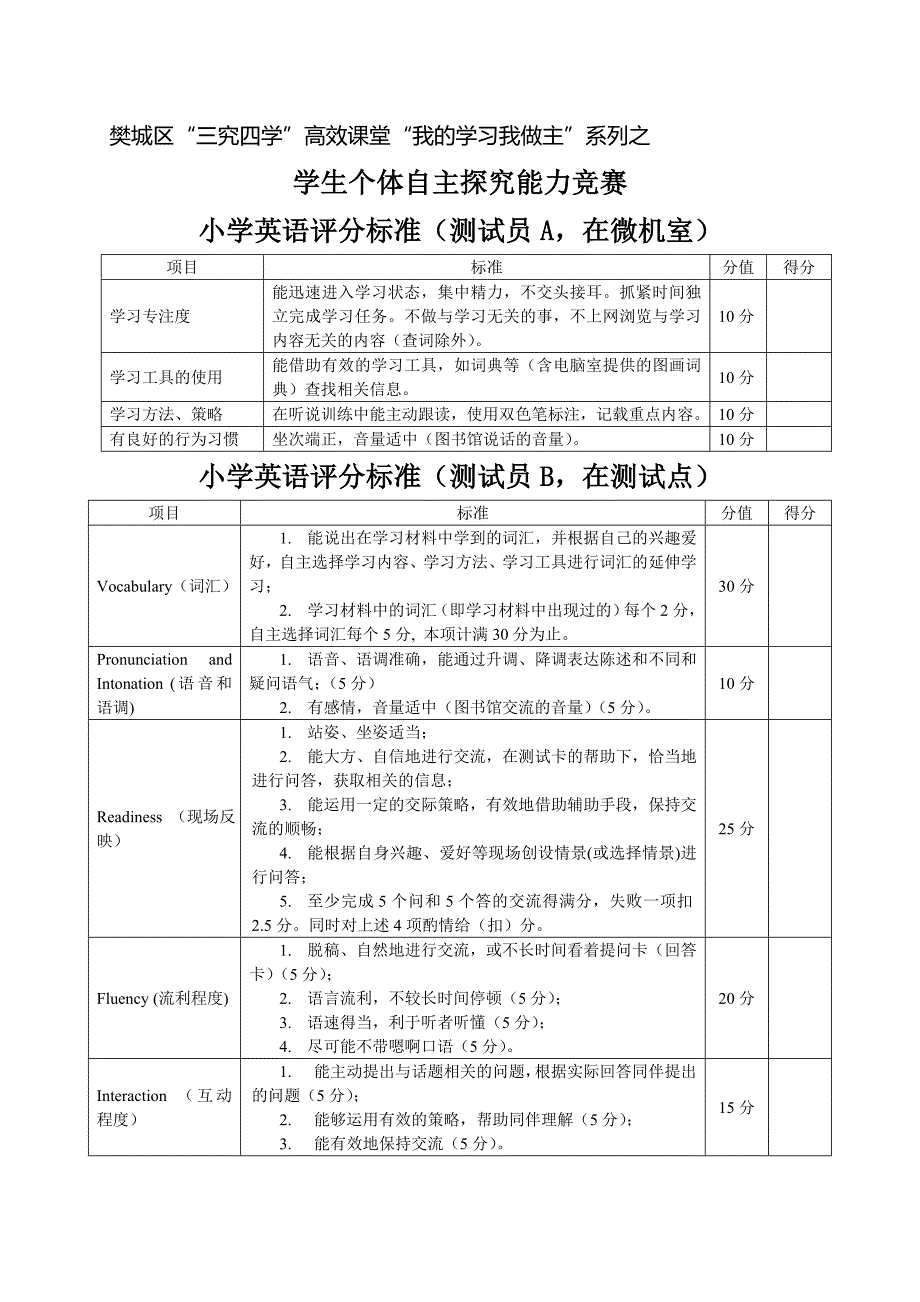 小学英语四,六年级评分标准_第1页
