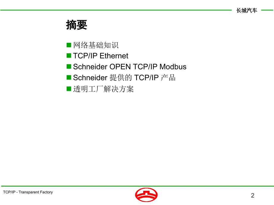 CPIP工业以太网课件_第2页