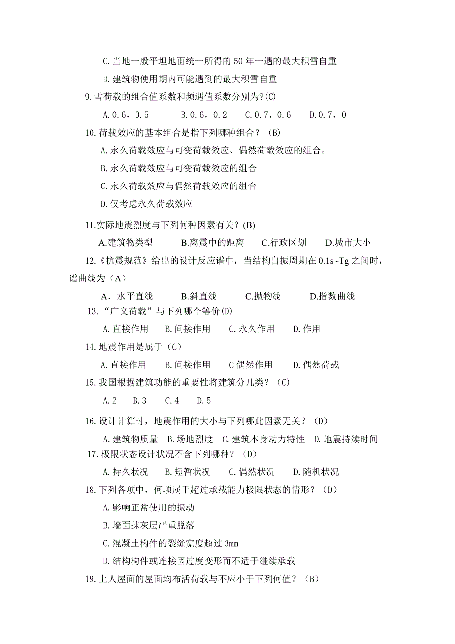 《荷载及结构设计方法原理》复习题_第2页