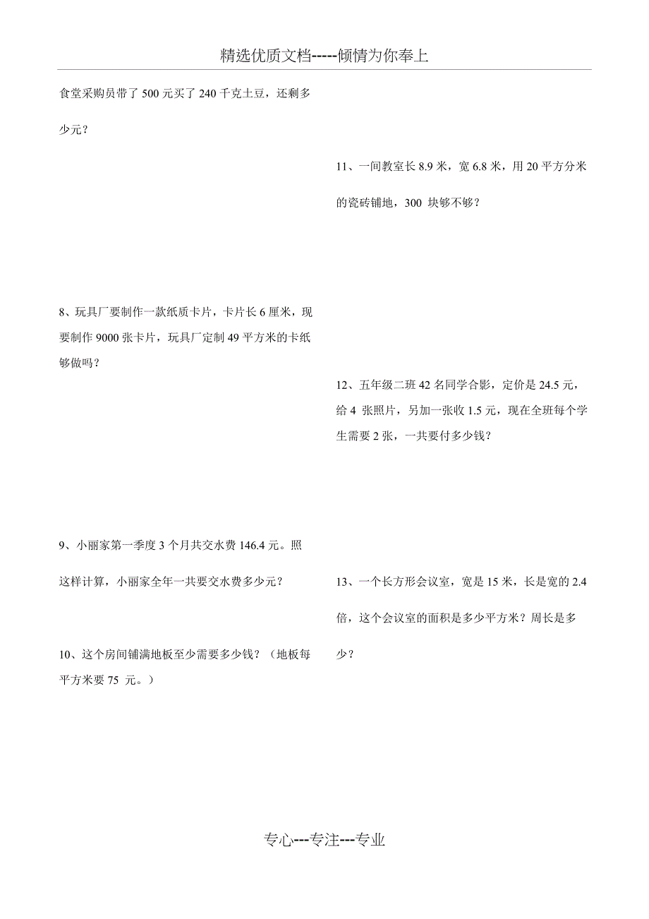 小数乘法解决问题_第2页