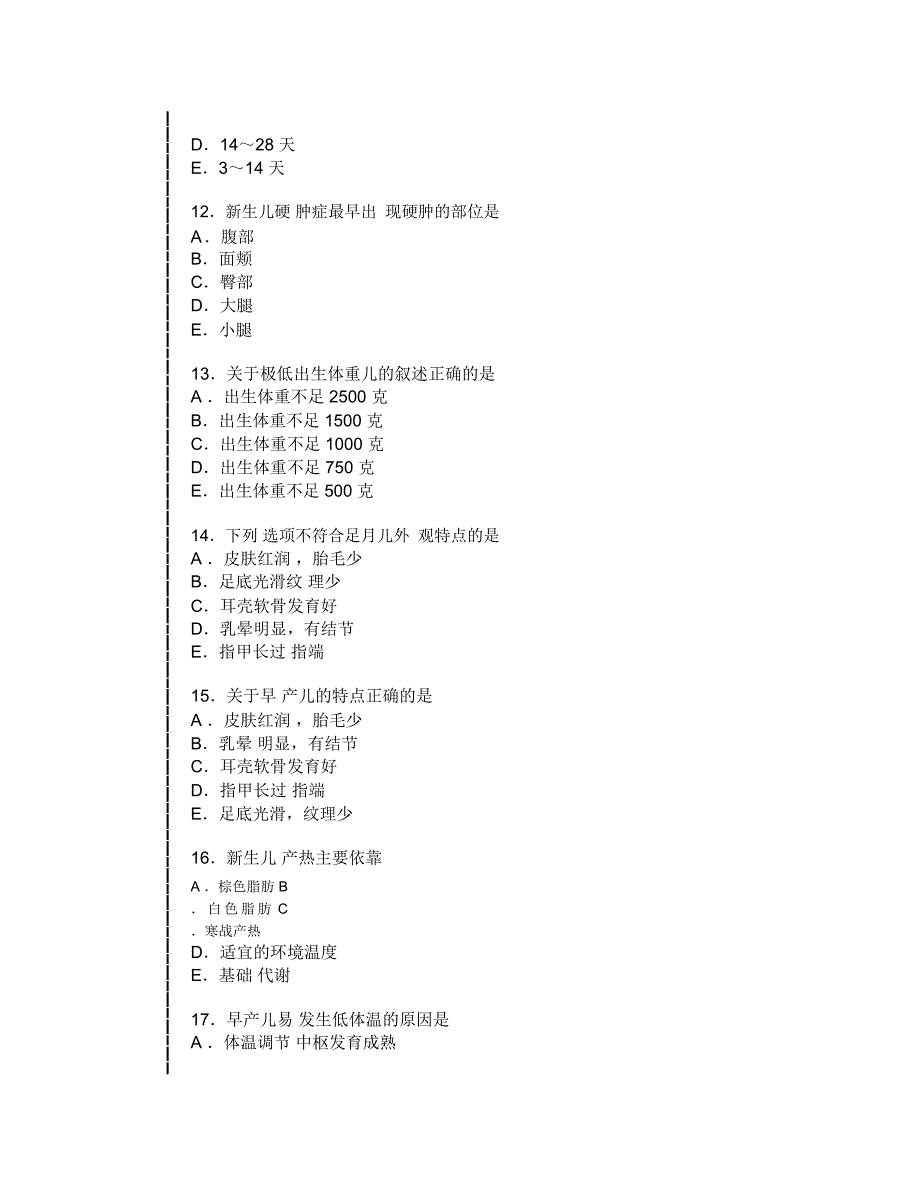 护师13-儿-新生儿患病新生儿的护理_第3页