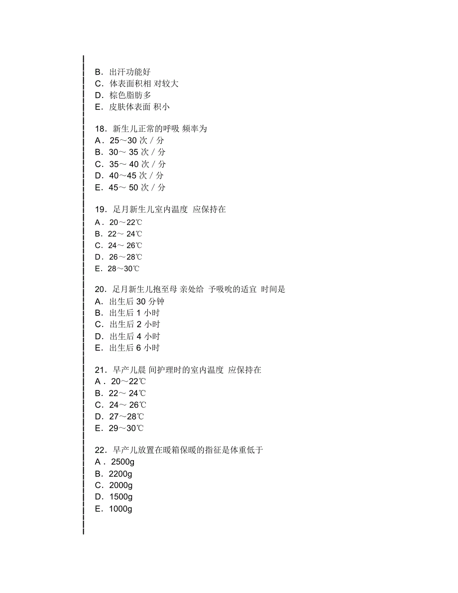 护师13-儿-新生儿患病新生儿的护理_第4页