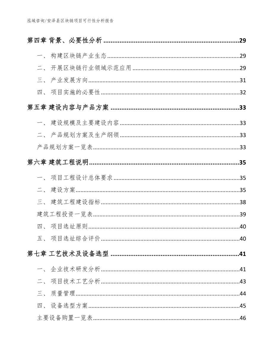 安泽县区块链项目可行性分析报告【范文参考】_第4页