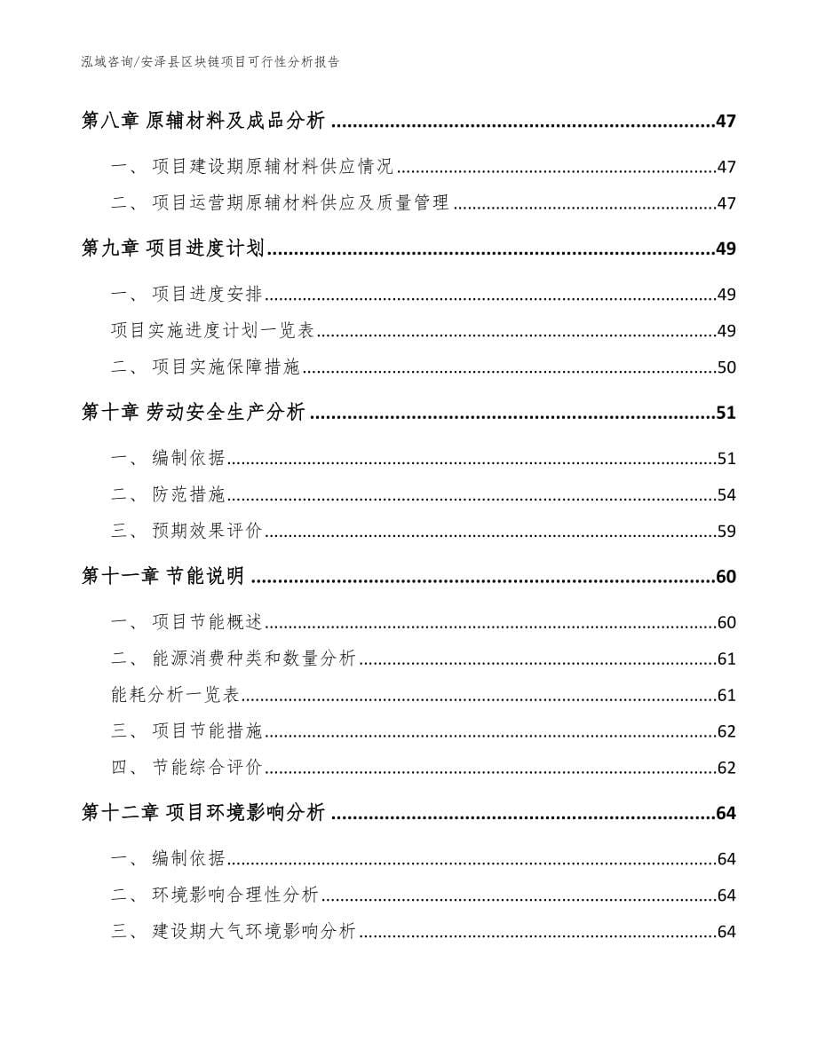 安泽县区块链项目可行性分析报告【范文参考】_第5页