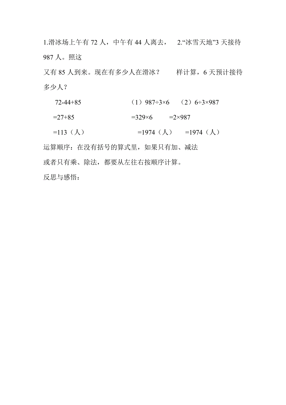 四年级数学下册1_第4页