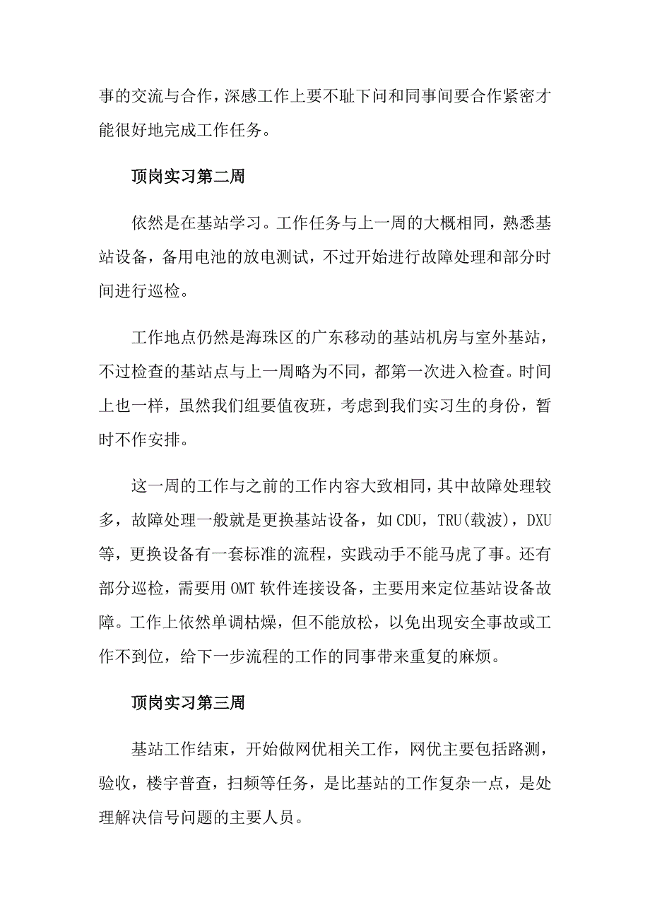 2022实用的顶岗实习周记模板合集6篇_第2页