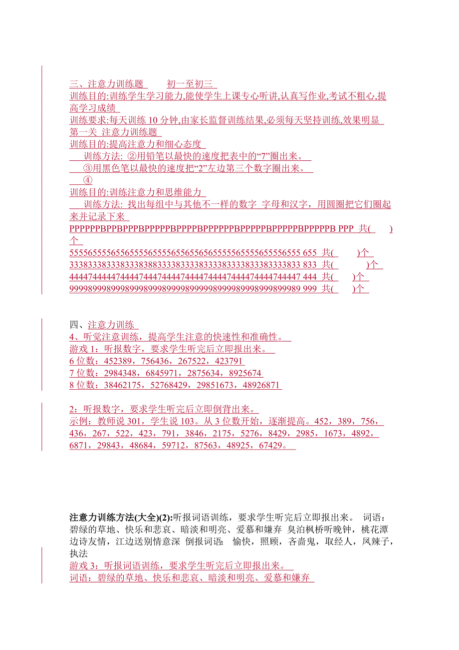 专注力三分钟测试试题_第2页