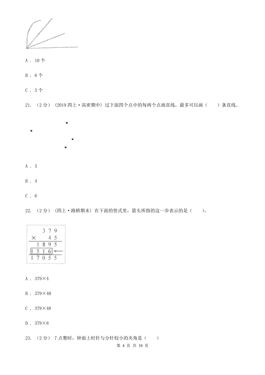 广西柳州市2020版四年级上学期数学期中考试试卷D卷_第4页