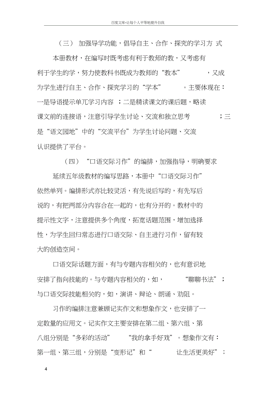 2019年新部编本六年级语文上册教学计划和教学进度安排表_第4页