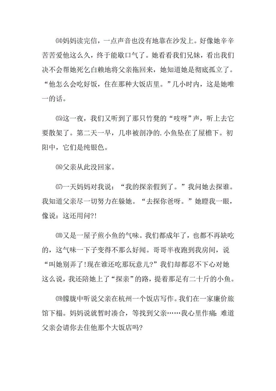 母亲与小鱼现代文阅读答案_第4页