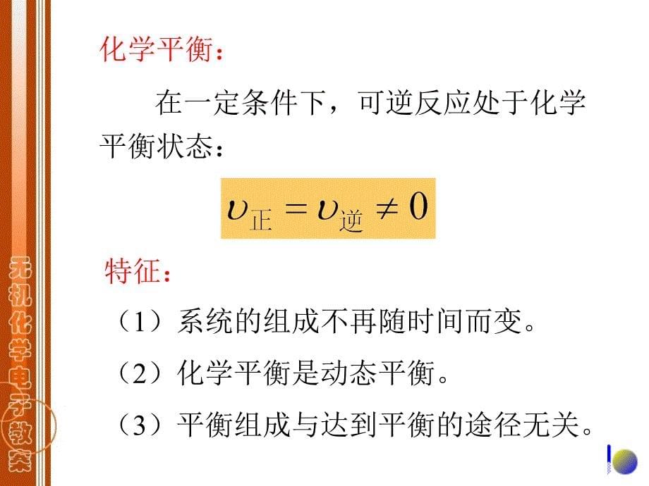 高中化学竞赛辅导课件_第04章_化学平衡_第5页