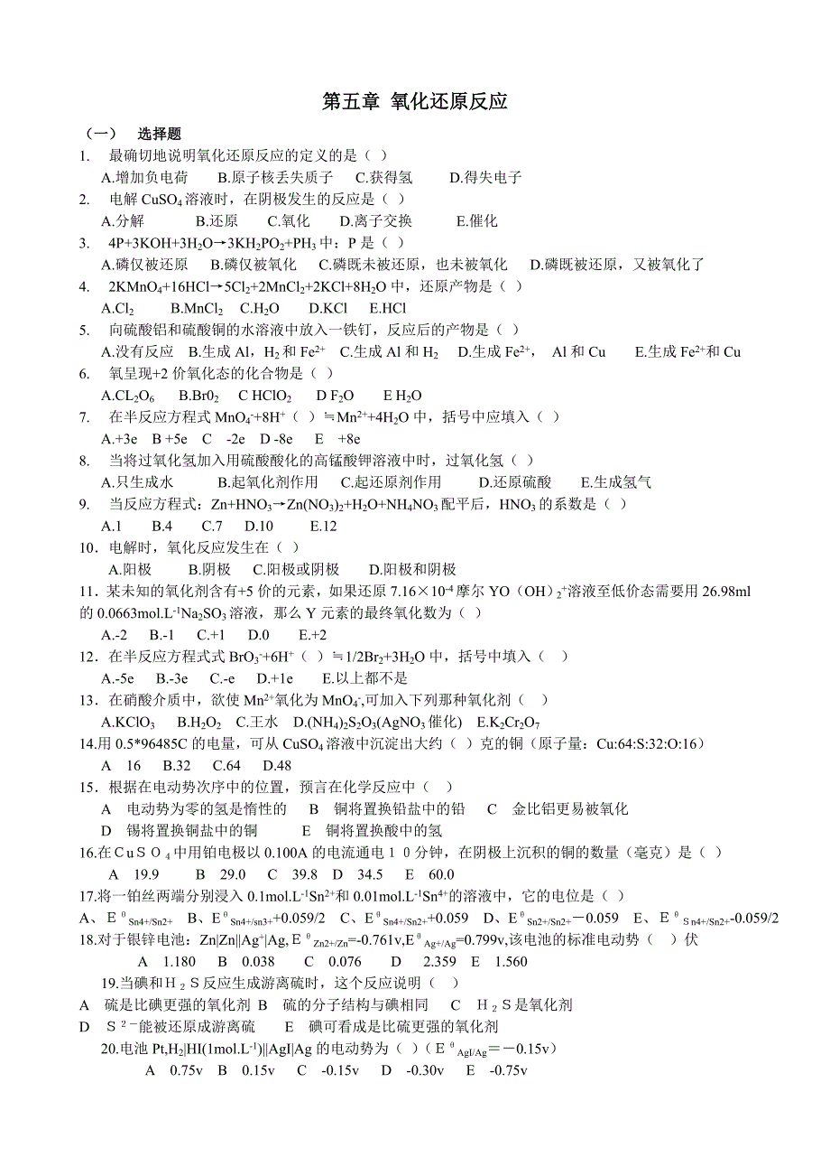 化学试题05氧化还原反应_第1页