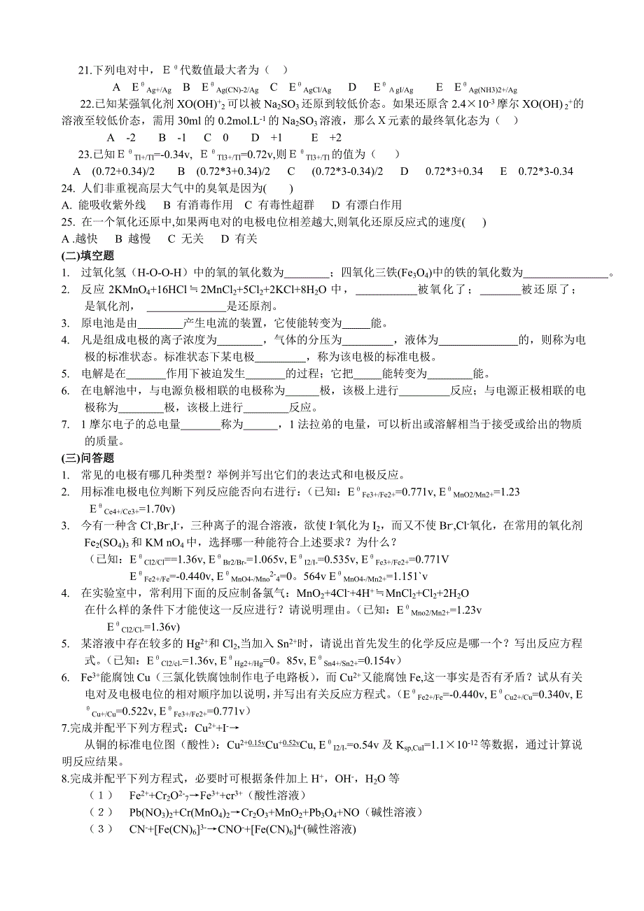 化学试题05氧化还原反应_第2页