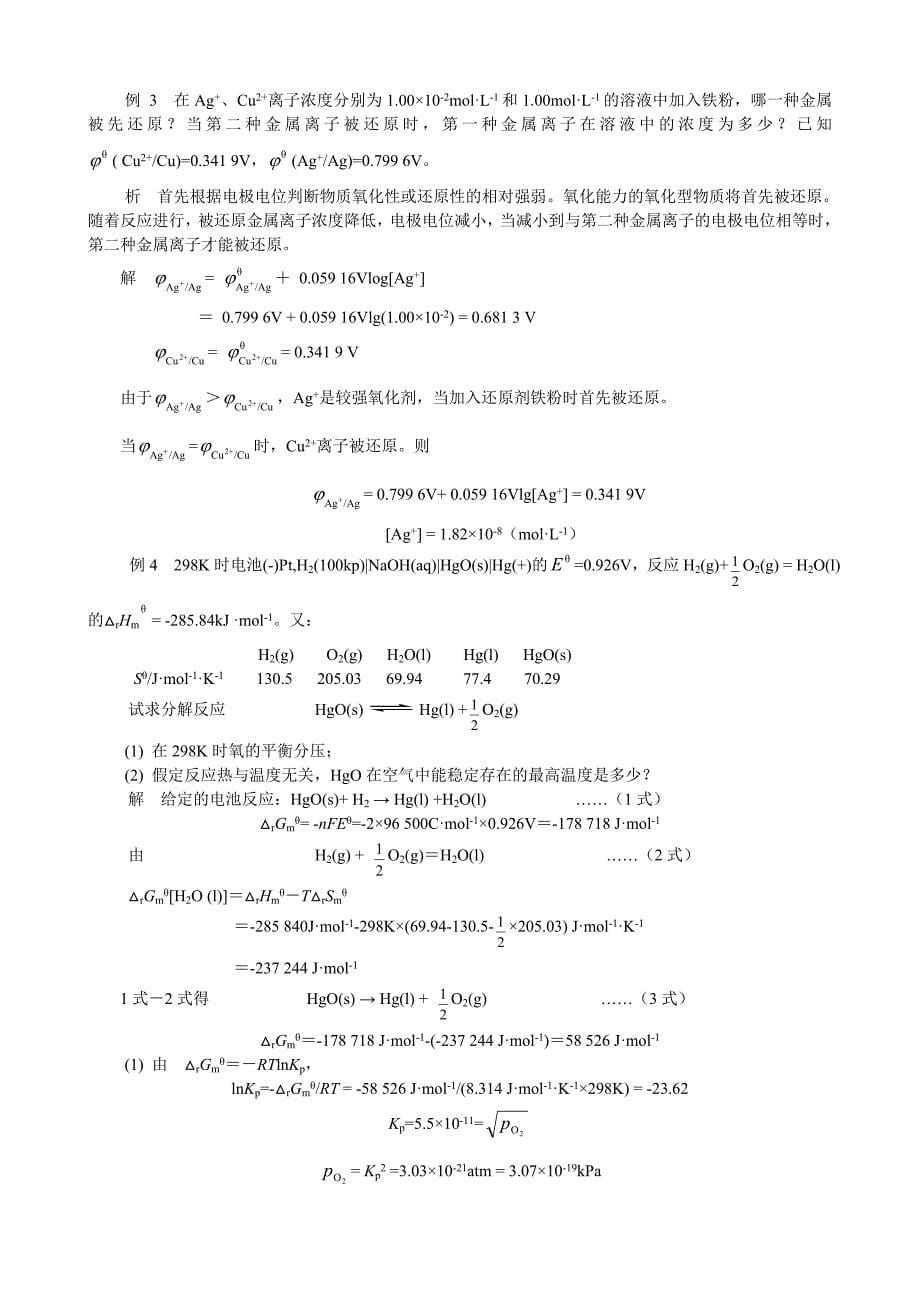 化学试题05氧化还原反应_第5页