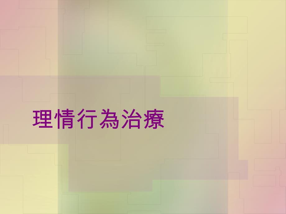 校园忧郁与自我伤害防治二级预防研习活动_第4页