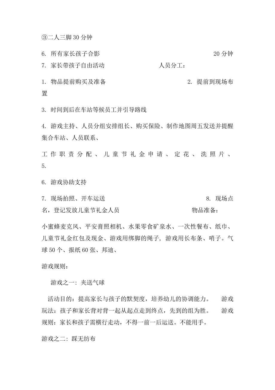 六一儿童节公司组织活动方案亲子_第2页