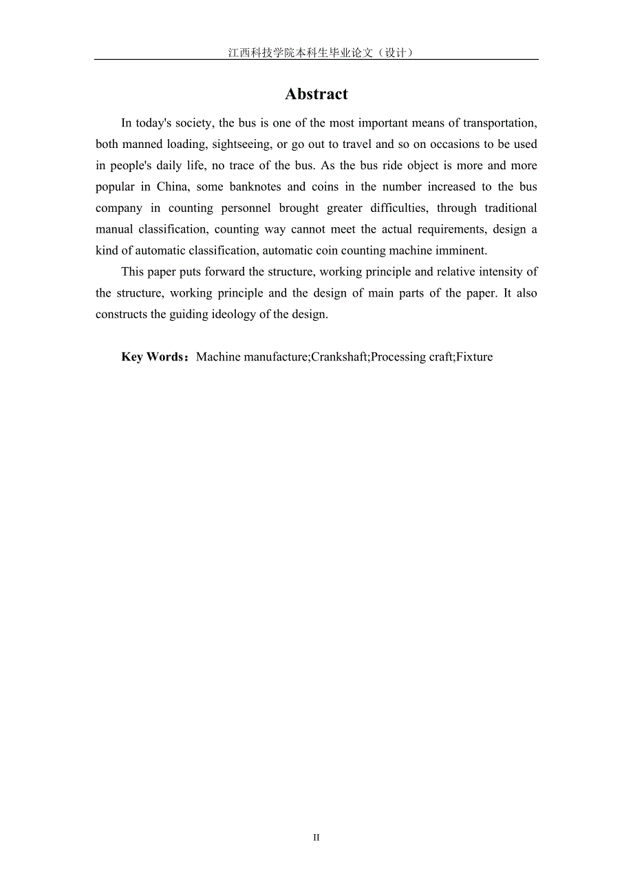 纸币分类整理装置设计【含CAD图纸优秀毕业课程设计论文】_第4页