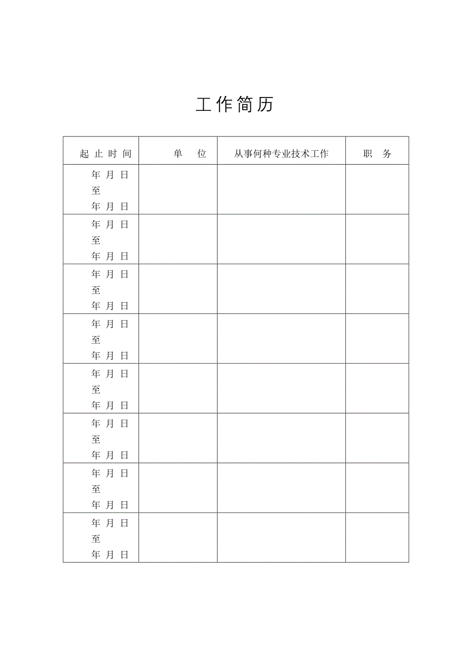 专业技术资格评审表_第4页