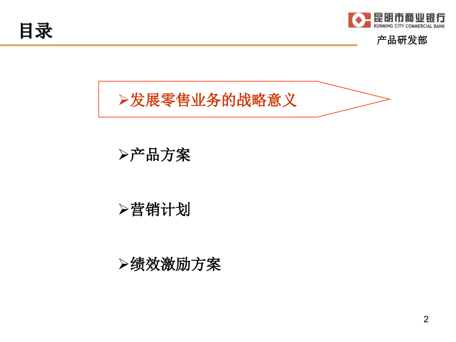 商业银行业务产品系列培训信托计划_第2页