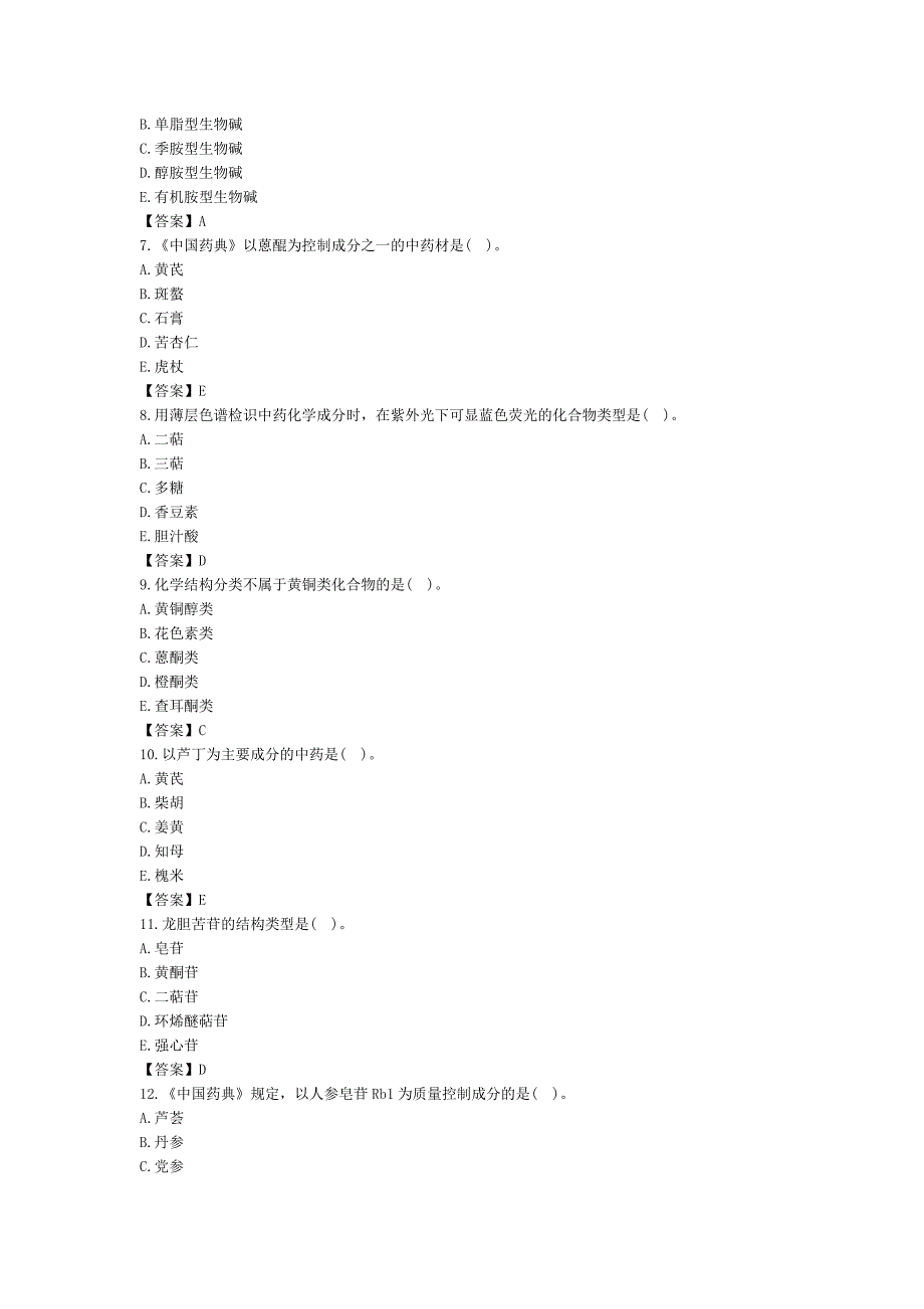 2016年执业中药师专业知识一考试真题和答案(完整版)_第2页