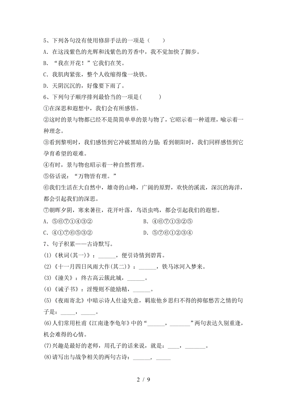 七年级语文上册期中考试题(汇编).doc_第2页