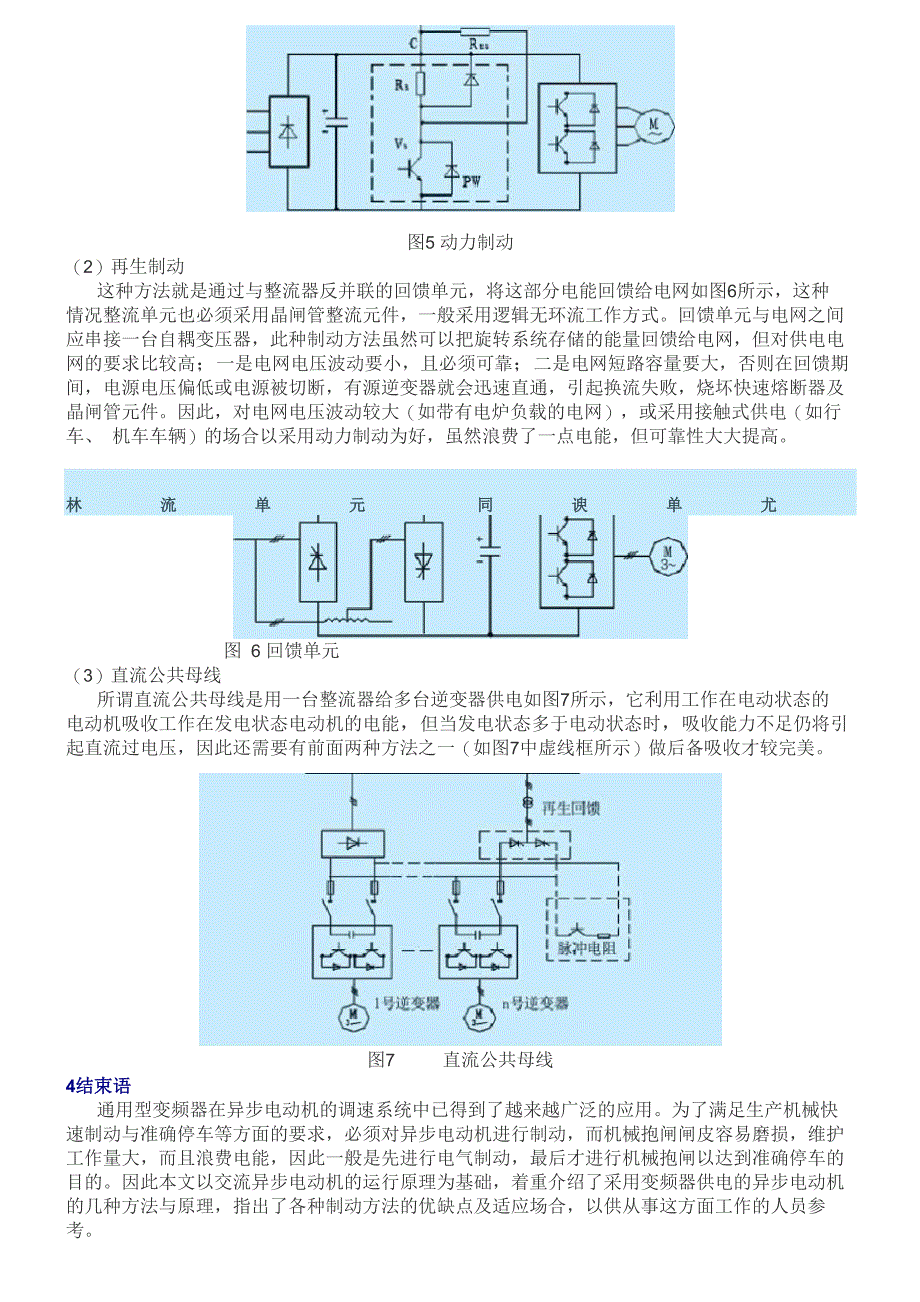 变频器制动方法与原理_第4页