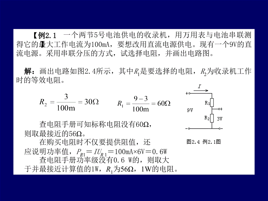 电路叠加原理戴维宁定理课件_第3页