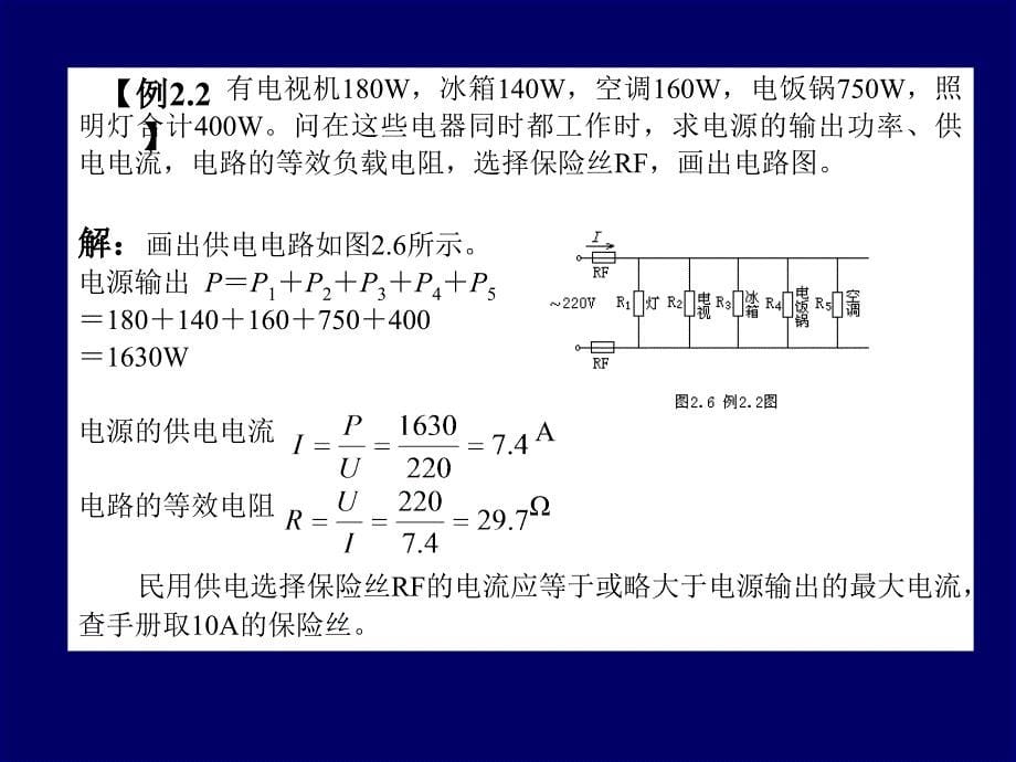 电路叠加原理戴维宁定理课件_第5页