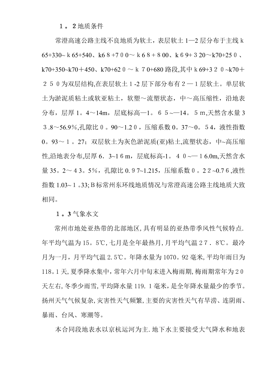 常州至江阴三标施工组织设计(总)_第3页