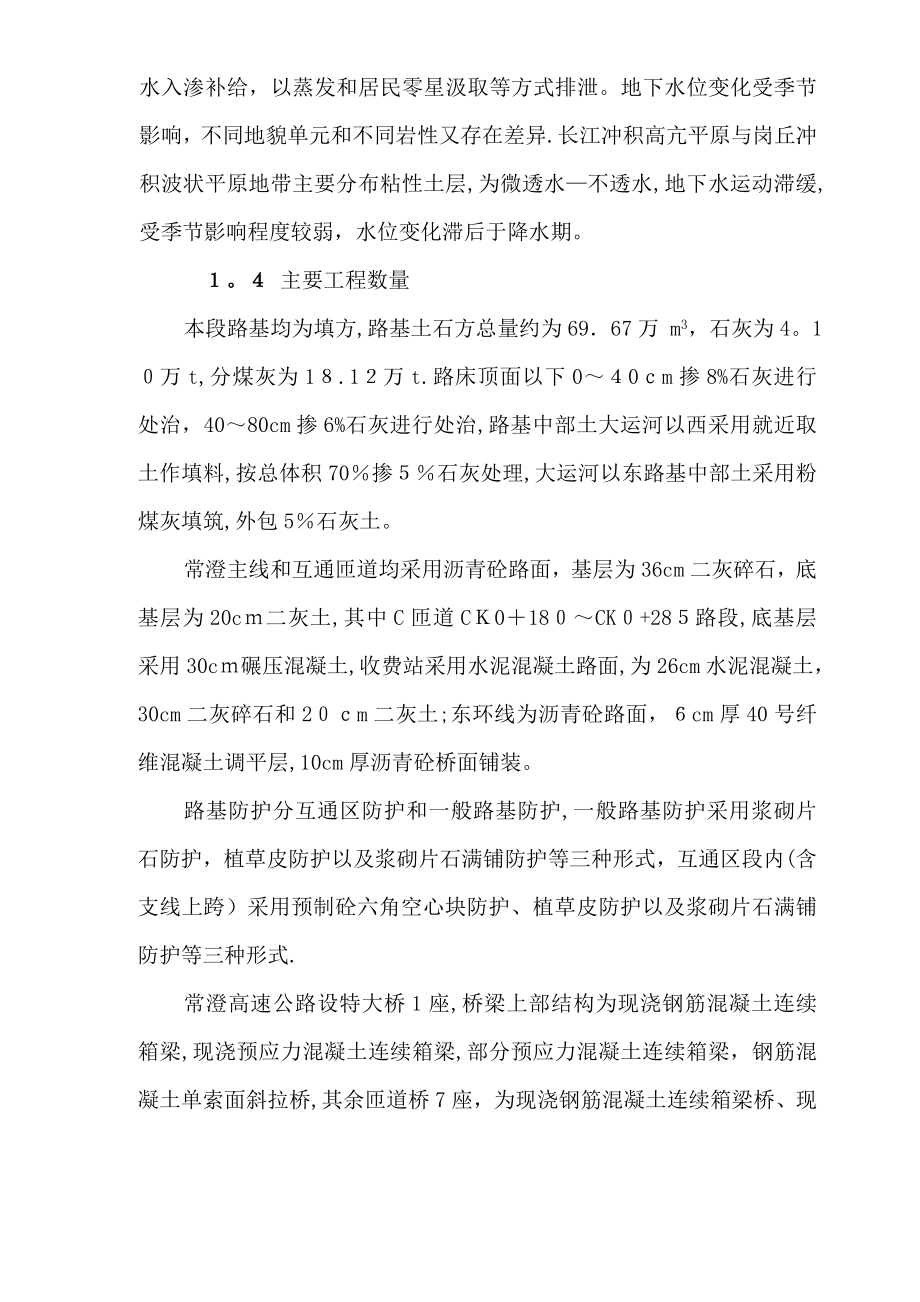 常州至江阴三标施工组织设计(总)_第4页